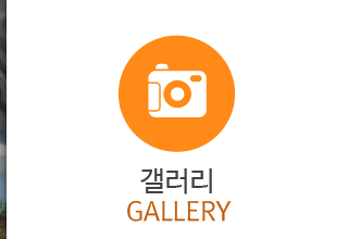 갤러리